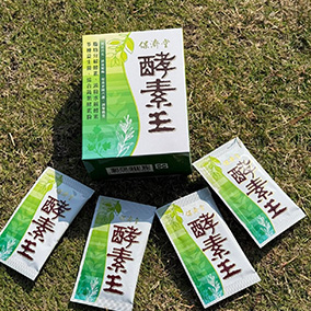 保濟堂酵素王 享受舒適感